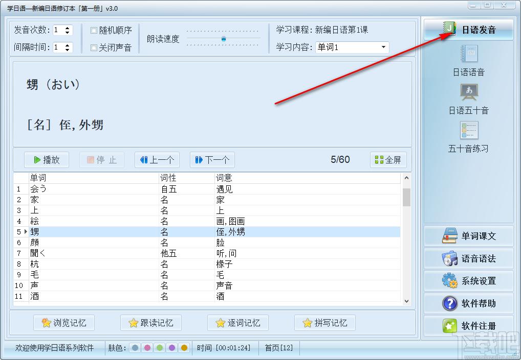 学日语下载,学日语,外语学习,日语学习