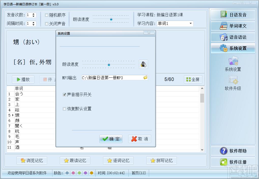 学日语下载,学日语,外语学习,日语学习