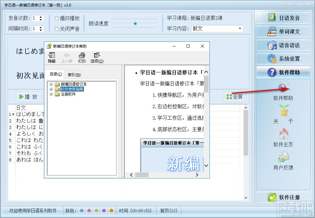 学日语下载,学日语,外语学习,日语学习