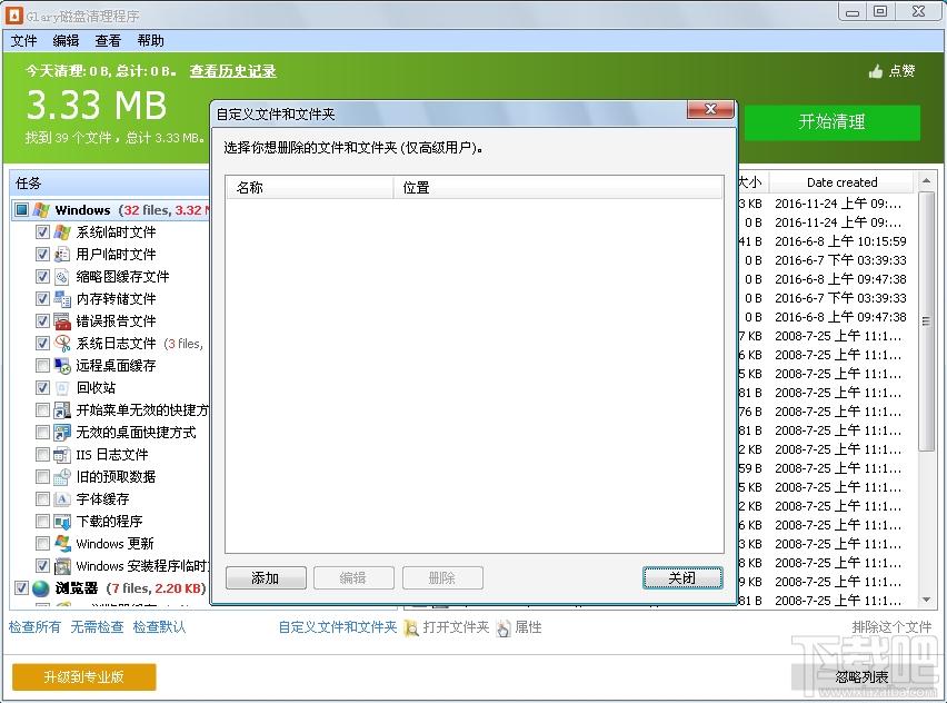 Glary Disk Cleaner,磁盘垃圾清理,,磁盘清理