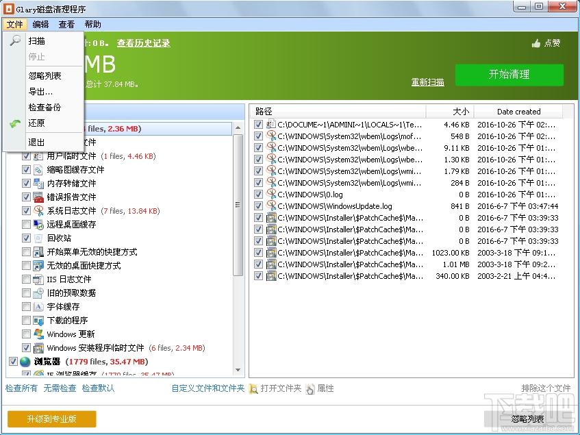 Glary Disk Cleaner,磁盘垃圾清理,,磁盘清理