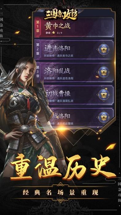 三国急攻防手游下载,三国急攻防,三国手游,策略手游,塔防手游