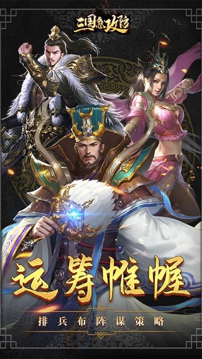 三国急攻防手游下载,三国急攻防,三国手游,策略手游,塔防手游