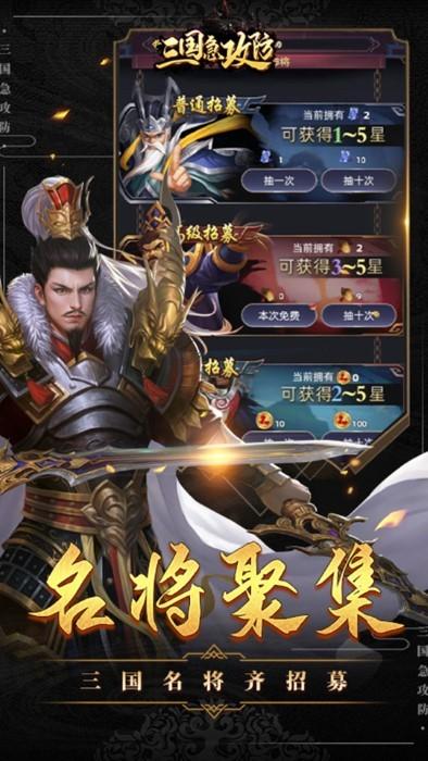 三国急攻防手游下载,三国急攻防,三国手游,策略手游,塔防手游