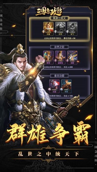 三国急攻防手游下载,三国急攻防,三国手游,策略手游,塔防手游