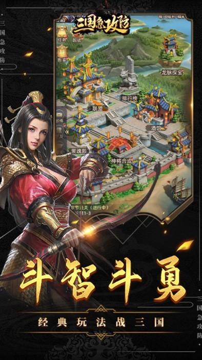 三国急攻防手游下载,三国急攻防,三国手游,策略手游,塔防手游