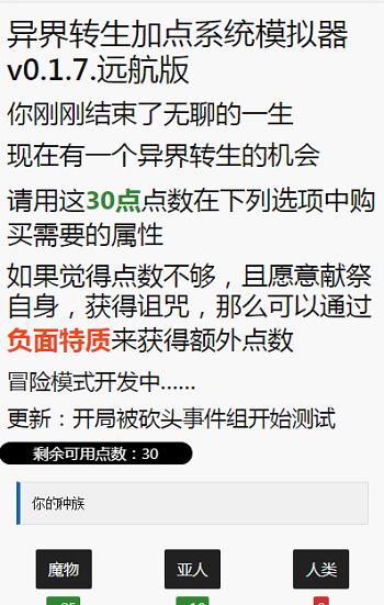异界转生加点系统模拟器最新版下载,异界转生加点系统模拟器,辅助app,工具app
