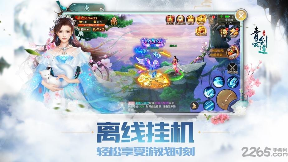 青云剑道手游官方版下载,青云剑道,玄幻手游,仙侠手游