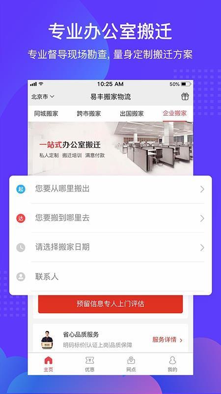 搬家公司易app下载,搬家公司易安卓版