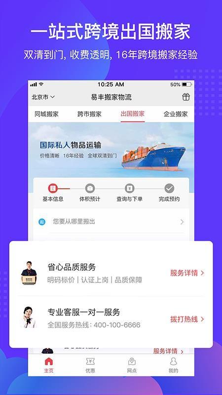 搬家公司易app下载,搬家公司易安卓版