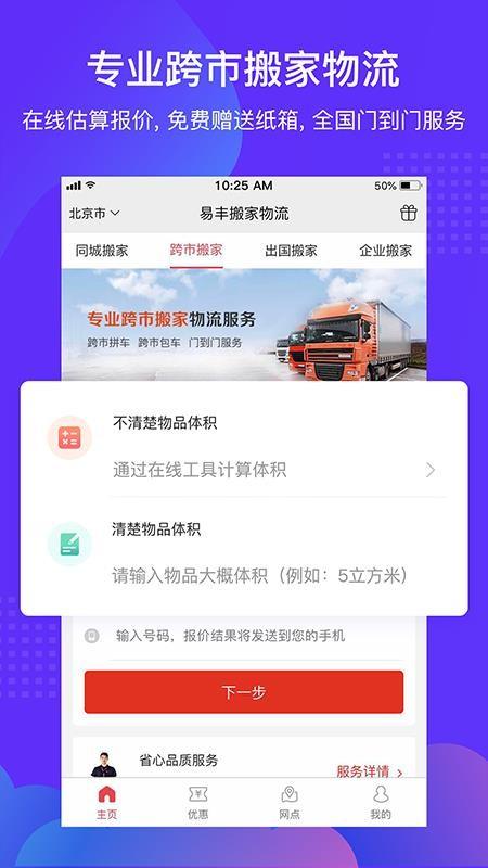 搬家公司易app下载,搬家公司易安卓版