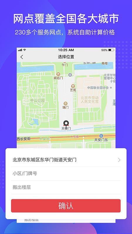 搬家公司易app下载,搬家公司易安卓版