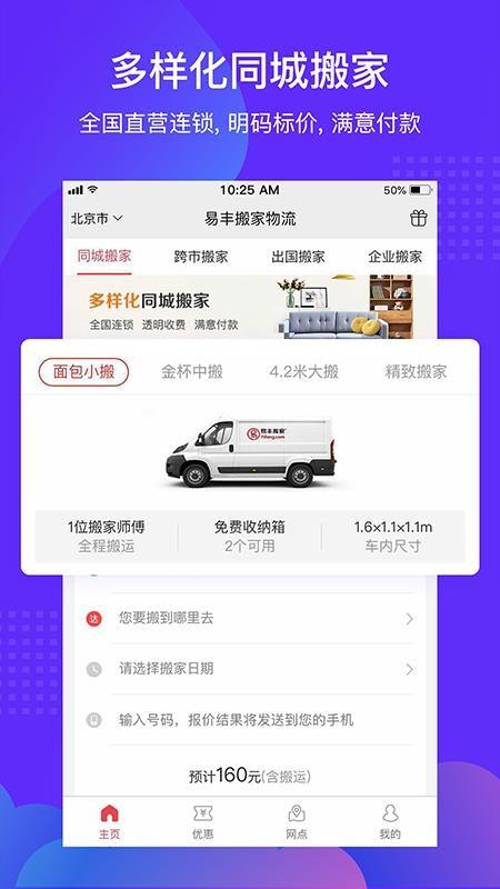 搬家公司易app下载,搬家公司易安卓版