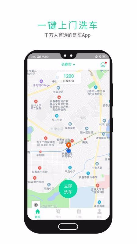 东学上门洗车V2app下载,东学上门洗车V2安卓版