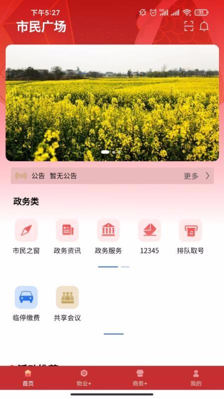 市民广场app下载,市民广场手机版