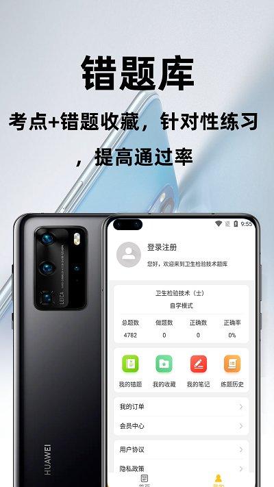 卫生检验技术百分题库app下载,卫生检验技术百分题库,题库app,学习app