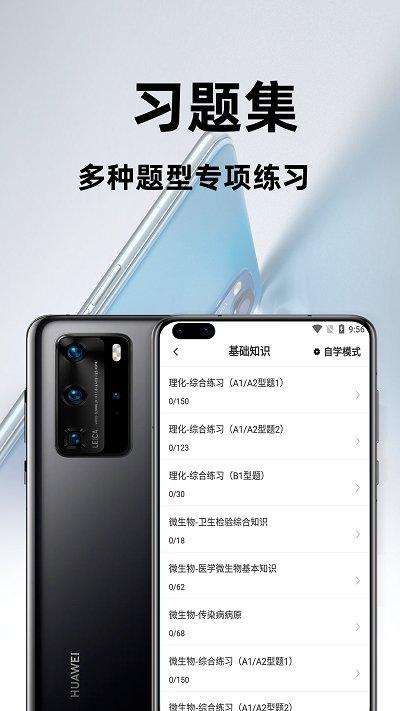 卫生检验技术百分题库app下载,卫生检验技术百分题库,题库app,学习app