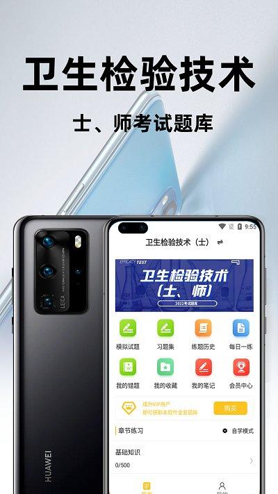 卫生检验技术百分题库app下载,卫生检验技术百分题库,题库app,学习app