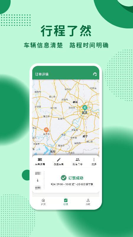 城小班app下载,城小班,打车app,出行app