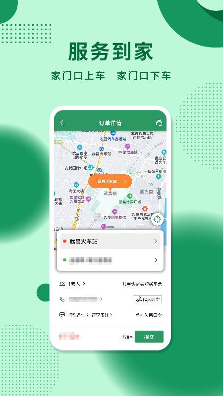 城小班app下载,城小班,打车app,出行app