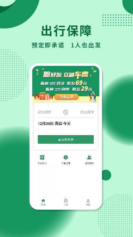 城小班app下载,城小班,打车app,出行app