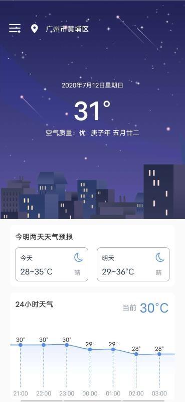 熊猫天气app下载,熊猫天气手机版