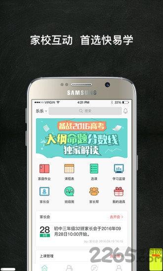 快易学家长端软件下载,快易学家长端,学习app,教育app