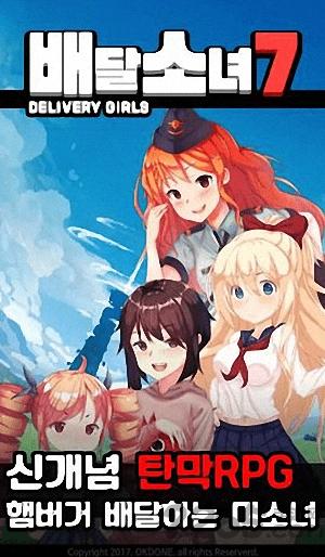 送货女孩7汉化版下载,送货女孩7,冒险游戏,战斗游戏