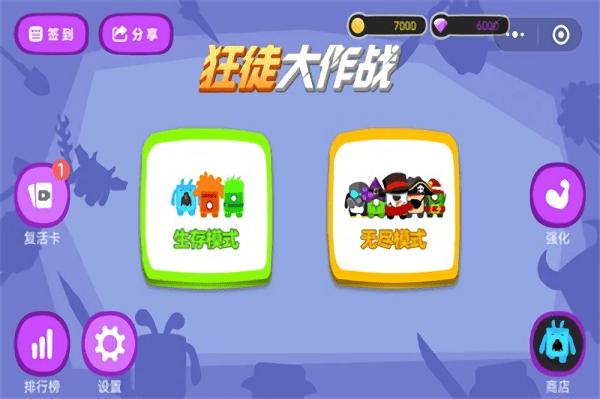 狂徒大作战下载,狂徒大作战,趣味游戏,竞技游戏