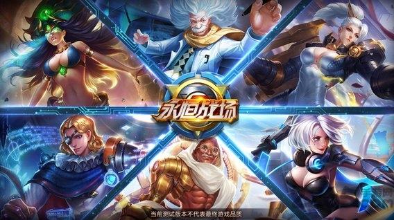 永恒战场无限金币版下载,永恒战场,moba手游,即时手游