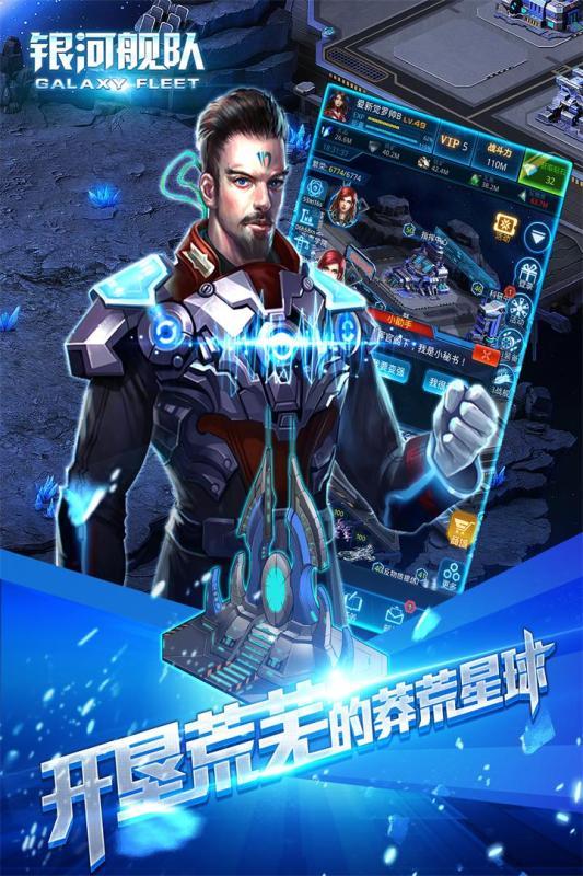 银河舰队公益服下载,银河舰队,策略手游,射击手游,科幻手游