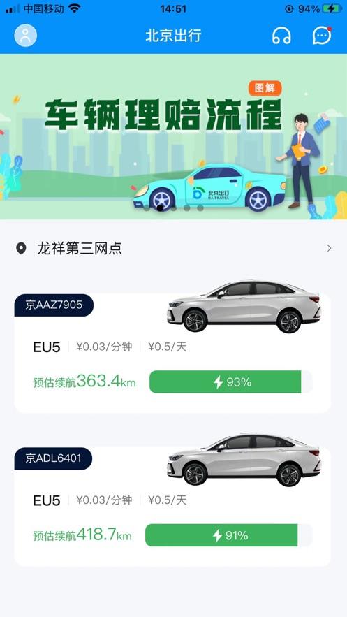 北京出行官方版下载,北京出行,共享汽车app,租车app