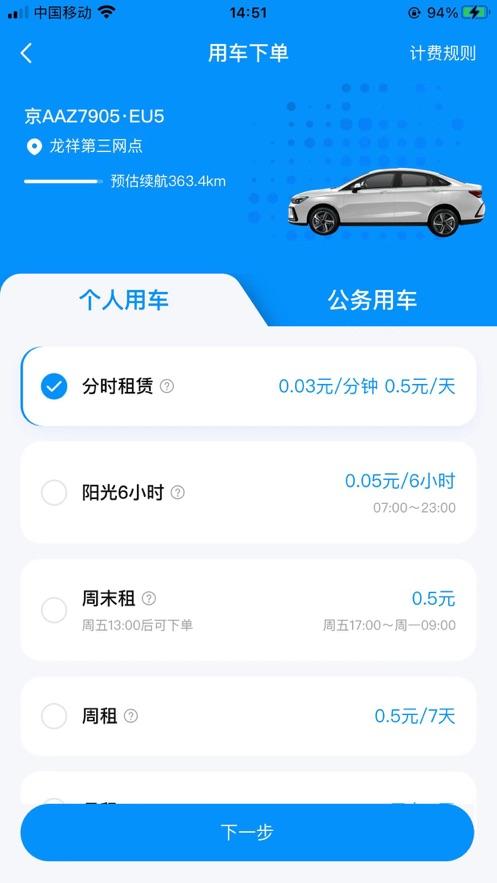 北京出行官方版下载,北京出行,共享汽车app,租车app