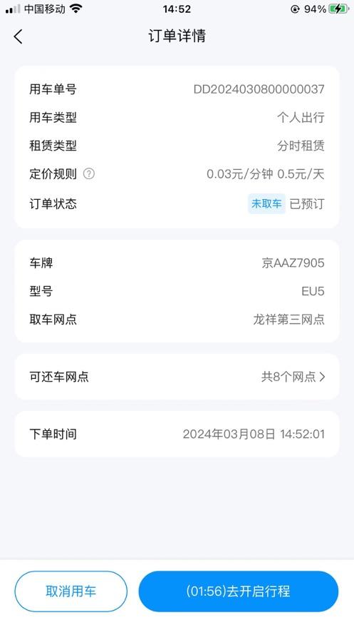 北京出行官方版下载,北京出行,共享汽车app,租车app