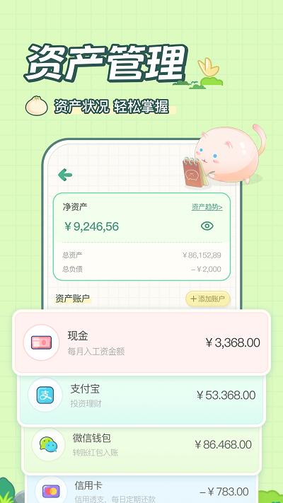 团团记账app下载,团团记账,记账app
