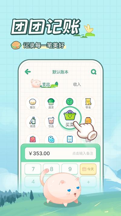 团团记账app下载,团团记账,记账app