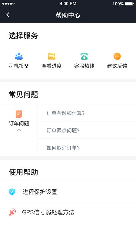 e族出行司机官方版(改名e族司机)下载,e族出行,司机app,接单app