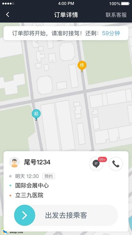 e族出行司机官方版(改名e族司机)下载,e族出行,司机app,接单app