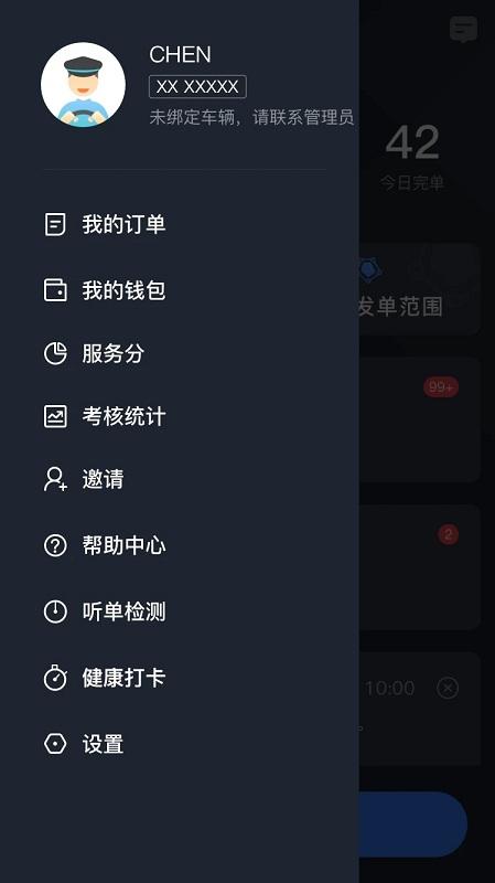 e族出行司机官方版(改名e族司机)下载,e族出行,司机app,接单app