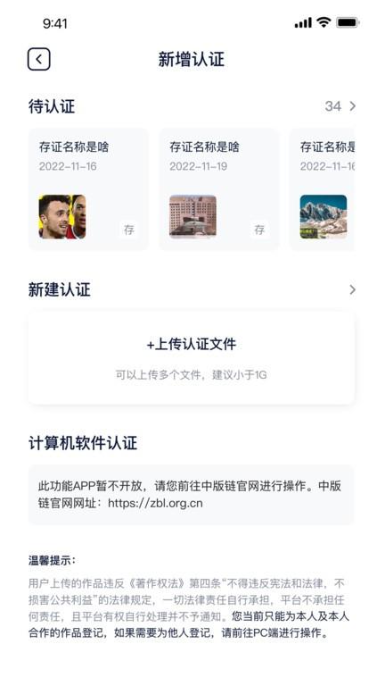 中版链app下载,中版链,版权确权app,侵权取证app