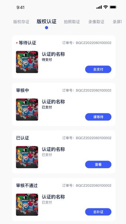 中版链app下载,中版链,版权确权app,侵权取证app