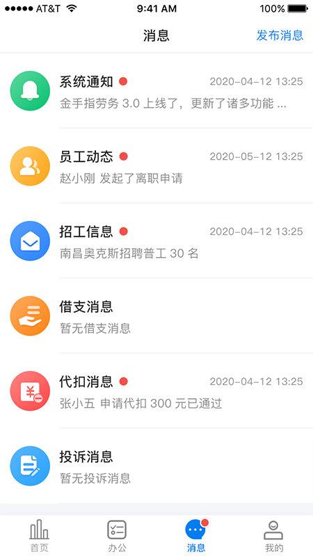 金手指劳务软件官方版下载,金手指劳务,劳务app,招聘app