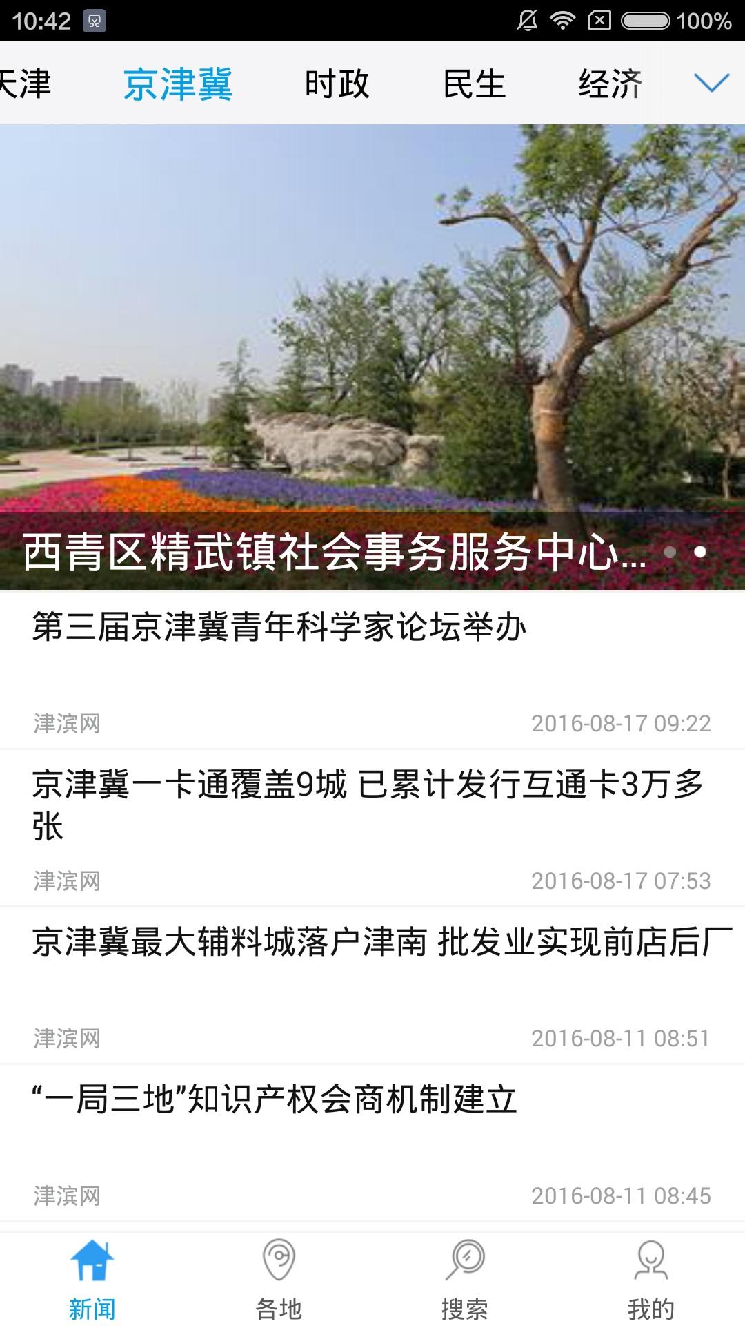 津滨海客户端下载,津滨海,新闻app,资讯app