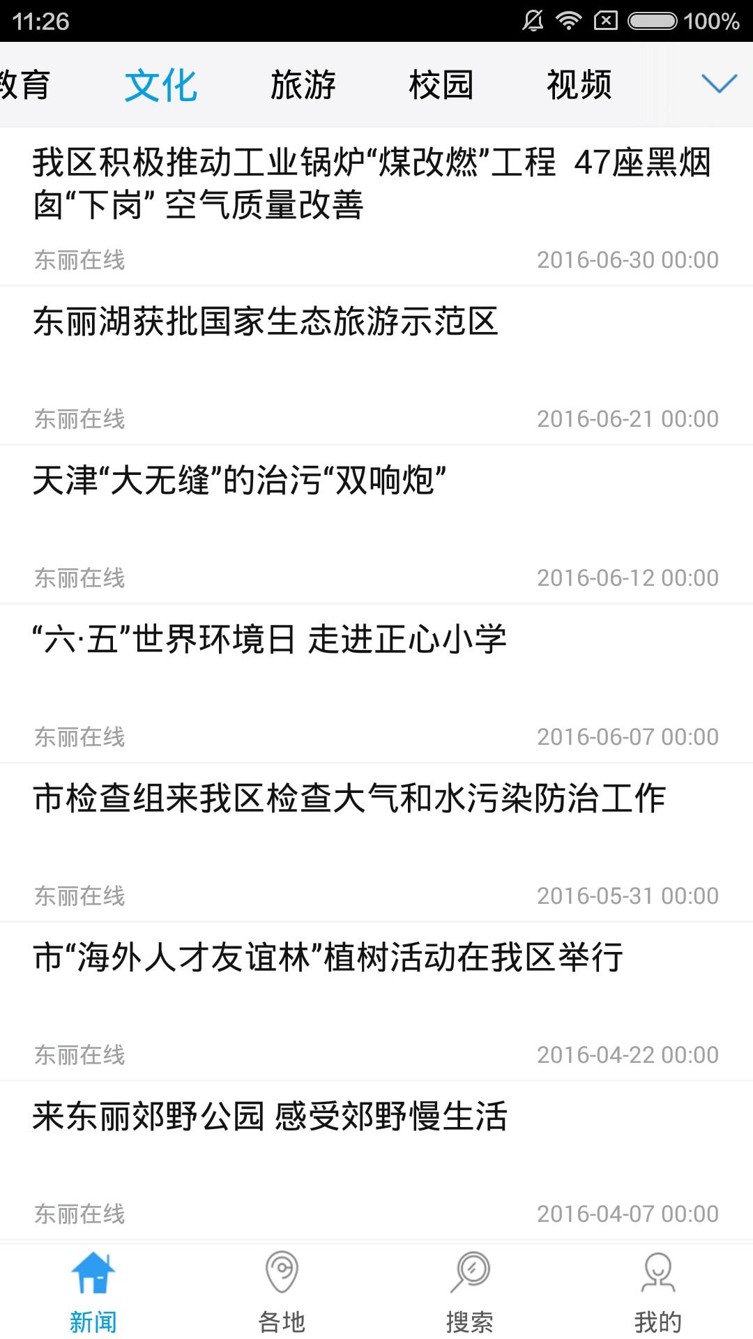津滨海客户端下载,津滨海,新闻app,资讯app