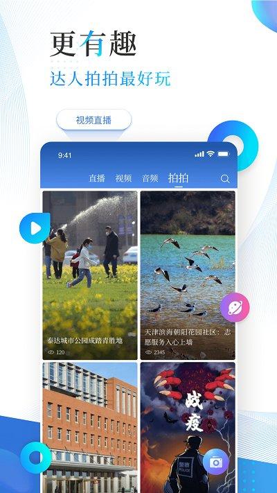 津滨海客户端下载,津滨海,新闻app,资讯app