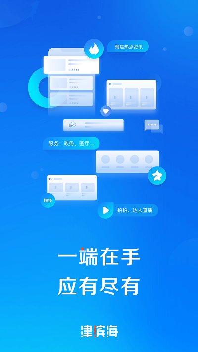 津滨海客户端下载,津滨海,新闻app,资讯app