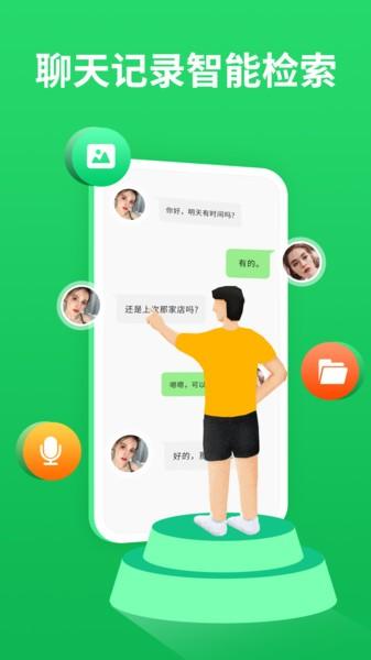 聊天记录器app下载,聊天记录器,工具app