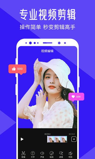 互盾清爽视频编辑app下载,清爽视频编辑器,编辑器app,视频app