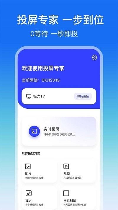 lbtp屏幕镜像手机版下载,lbtp屏幕镜像,投屏app,工具app