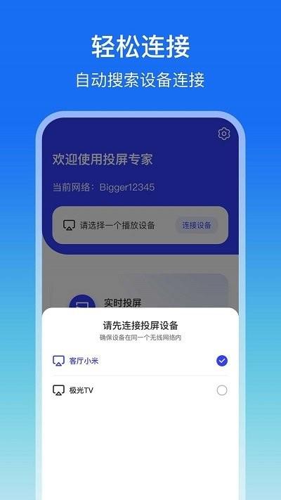 lbtp屏幕镜像手机版下载,lbtp屏幕镜像,投屏app,工具app